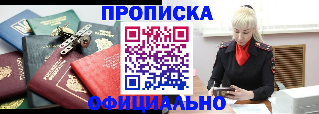 временная регистрация надежно в Кызыле