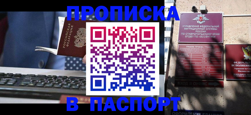 прописка в квартире в Кызыле